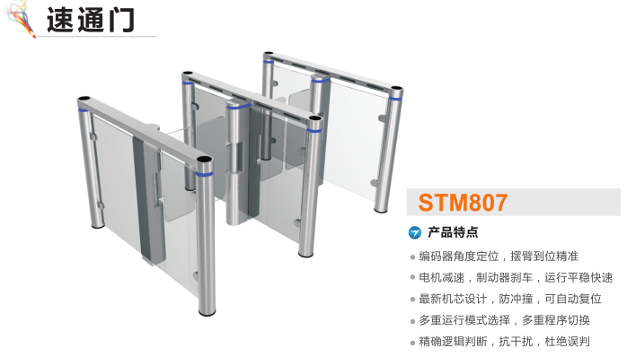 安康汉阴县速通门STM807